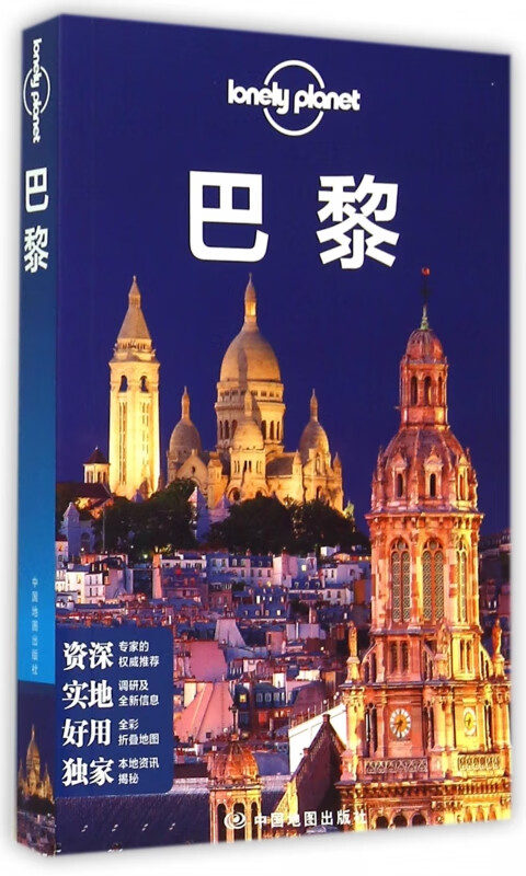 巴黎/lonely planet