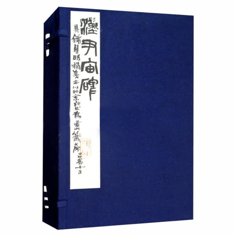 尹宙碑 者_吉林省图书馆责_闵世勇 中州古籍出版社 9787534890796 国学/古籍 书籍