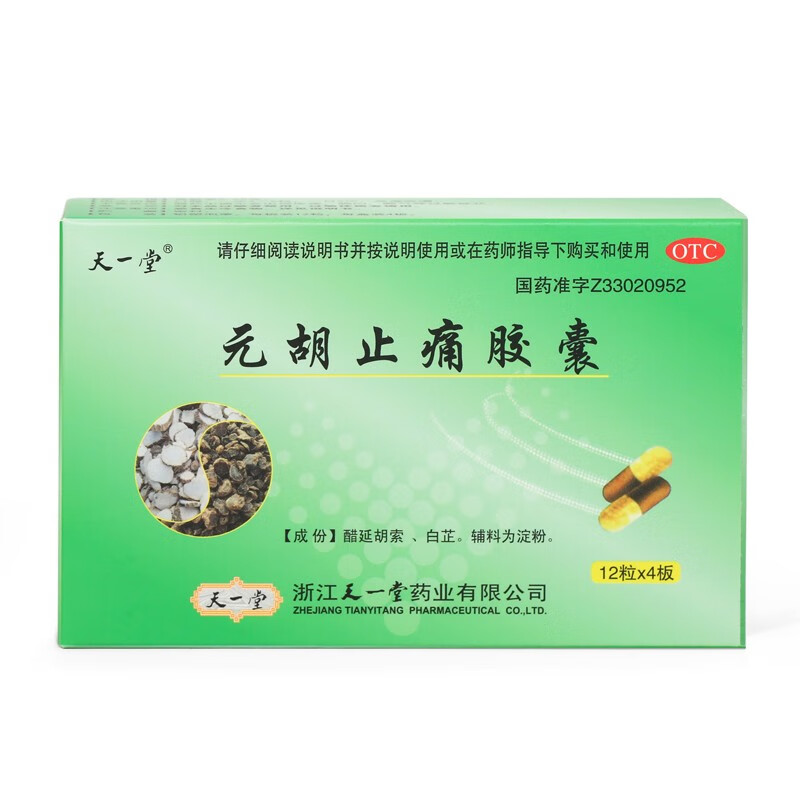 天一堂  元胡止痛胶囊  12粒×4板