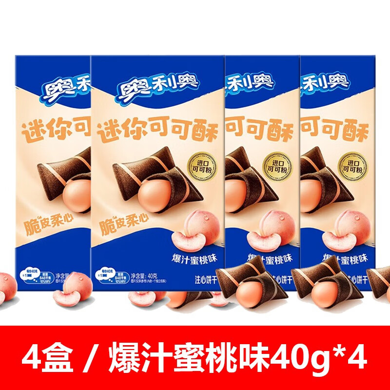 奥利奥(oreo) 巧心结迷你可可酥夹心饼干4盒 多口味