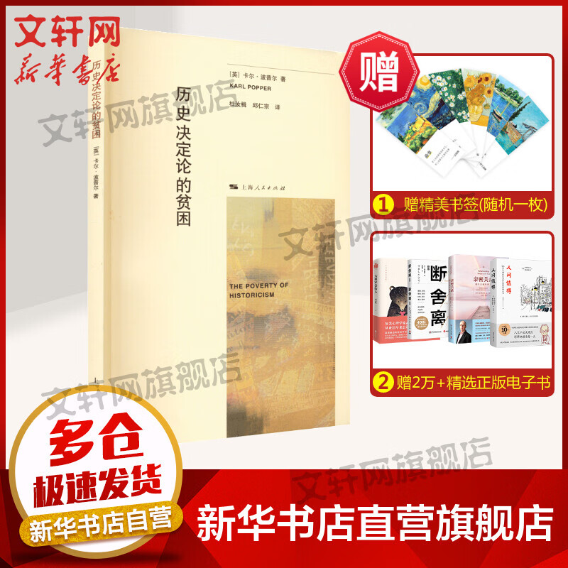 历史决定论的贫困 图书