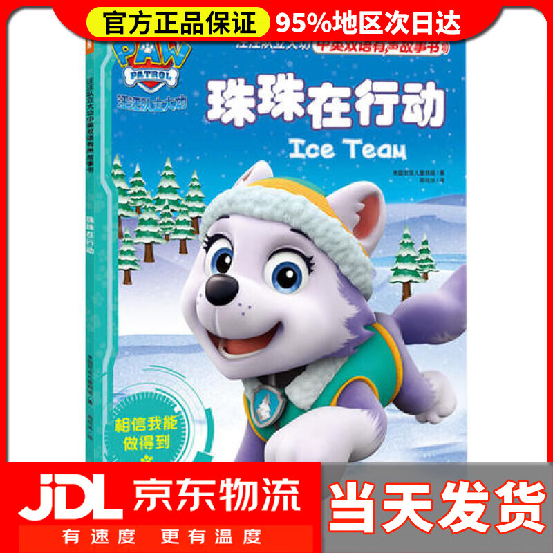 【送货上门】汪汪队-珠珠在行动