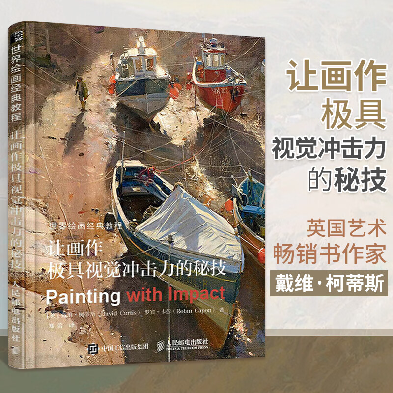 世界绘画经典教程 油画书初学者临摹画册画画入门自学零基础绘画书籍