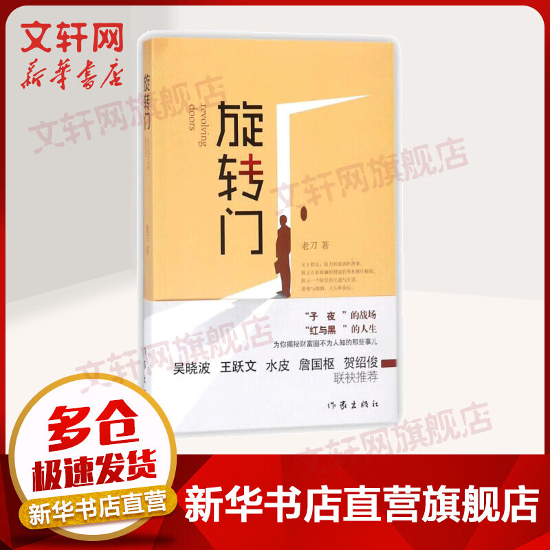旋转门