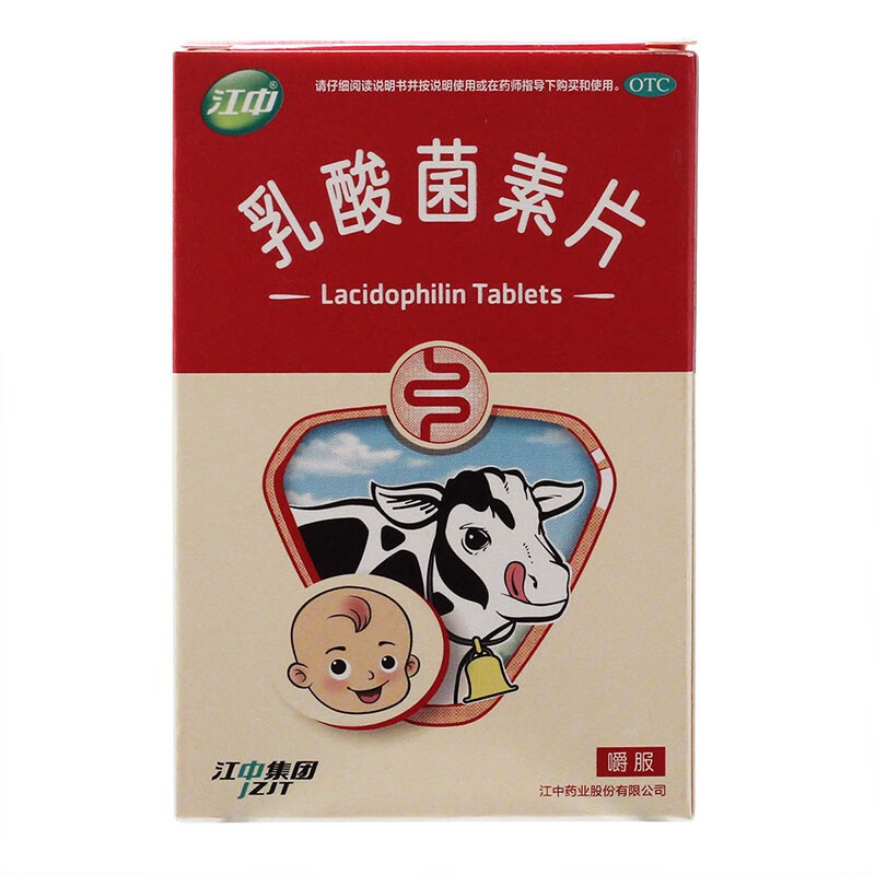 儿童装】江中 乳酸菌素片36片消化不良小儿腹泻肠炎肠内异常发酵 1