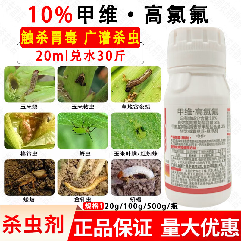 绿士桂花柠檬柚子桔子树粉蝶柑橘石榴用的打虫药果树杀食钻心虫农药