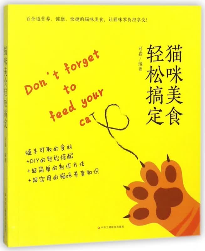 猫咪美食轻松搞定