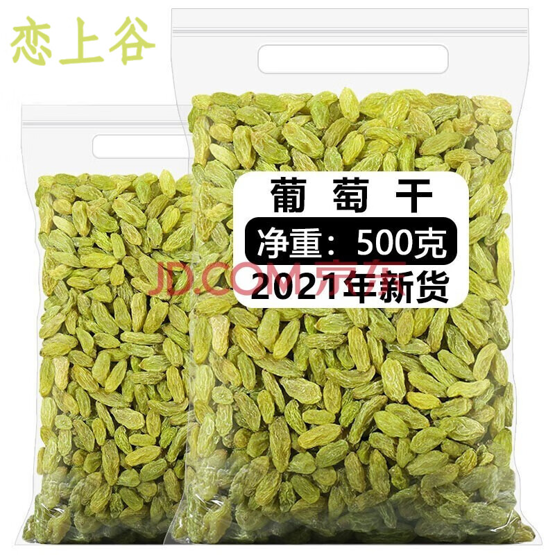 恋上谷 葡萄干 500g 新疆 特产蜜饯 果干免洗高端 大颗粒 提子干葡萄干 500g 500g