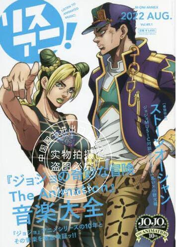 现货 进口日文 jojo的奇妙冒险 リスアニ! Vol.49.1「ジョジョの奇妙な冒険 The Animation」音楽大全使用感如何?