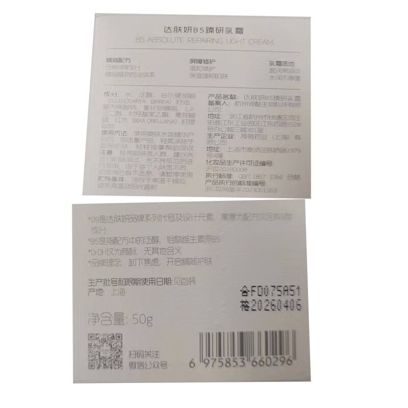 达肤妍（dafuyan） B5臻研乳霜深层保湿滋润修护温和护肤控油面霜 面霜单个（50g）