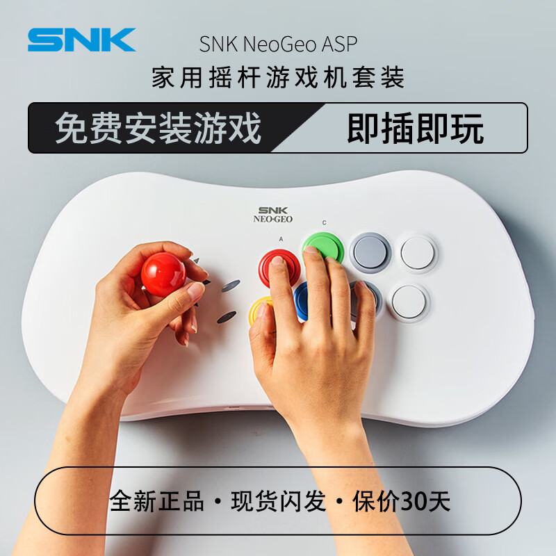 SNK NEOGEO ASP家用摇杆游戏机双人街机摇杆格斗游戏机连电视手柄拳皇复古主机支持Steam 海外版