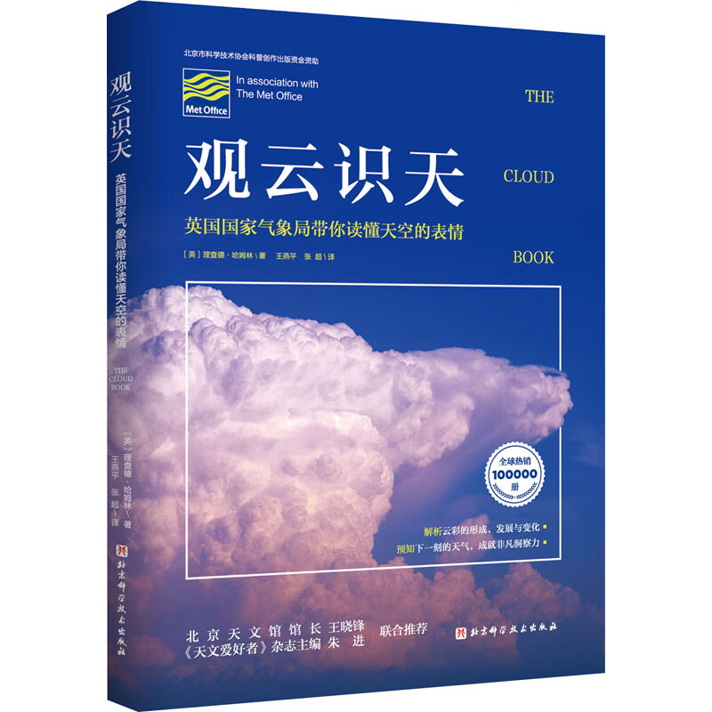 观云识天 图书