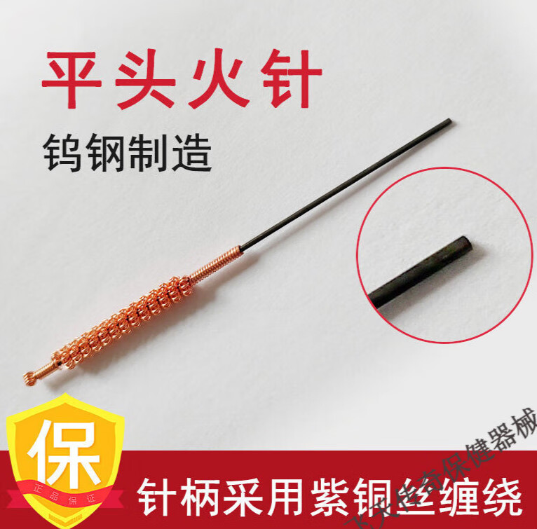 针灸针钨钢火针烧针器酒精灯三头火针定制 平头火针