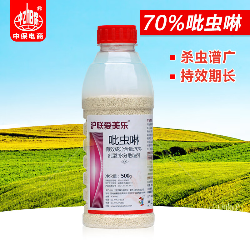 沪联70%吡虫啉吡虫琳蚍蚜虫药蔬菜农药杀虫剂 500g