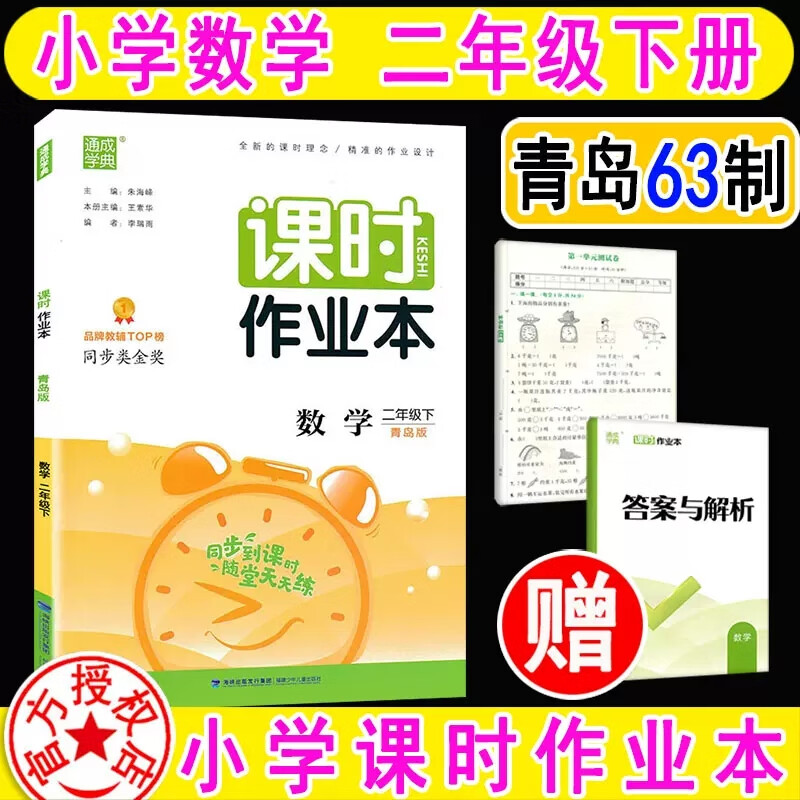 通城学典课时作业本一二三四五六年级语文数学英语上册下册人教版青岛版外研版鲁科版小学123456同步作业练习 二年级下册数学青岛63制 小学通用