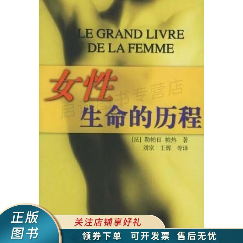 女性生命的历程