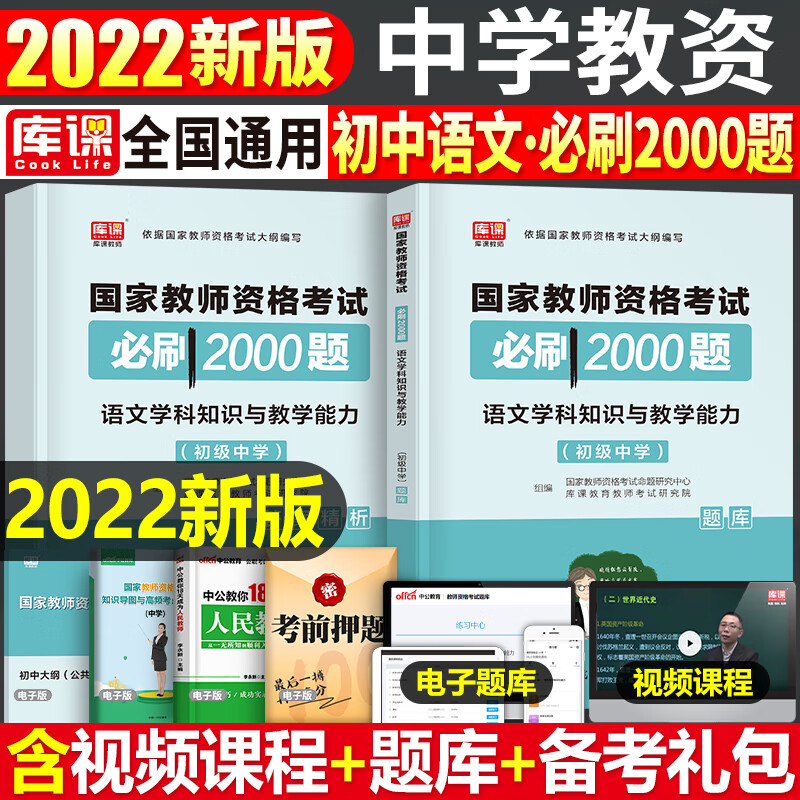 备考2023年上半年中学教师资格证考试必