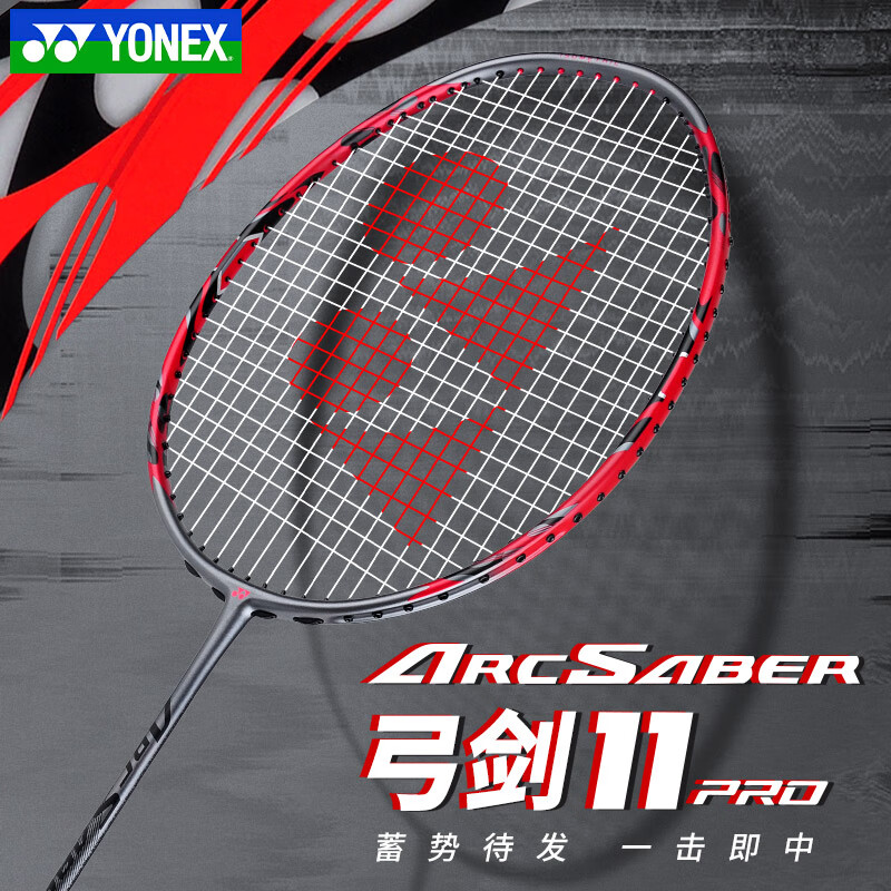 123456yonex尤尼克斯专业羽毛球拍全碳素弓剑arc11pro日本进口均衡
