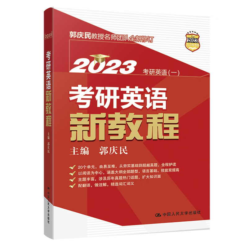 考研英语新教程
