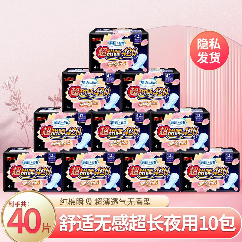 【10包超长夜用/40片】晴语卫生巾夜用零触感羽感棉超熟睡无忧超长