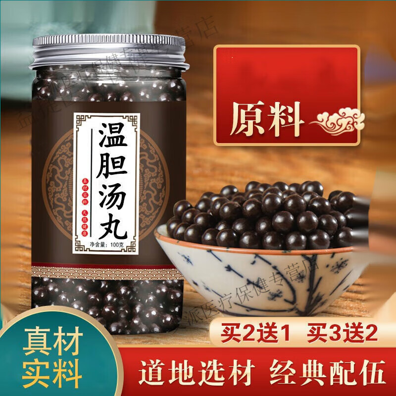 北京同仁堂温胆丸 中药材温1胆汤丸 古法炮制 100g*1【买.2送.