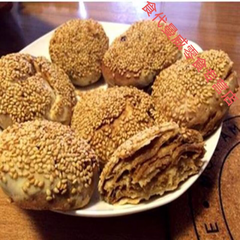 北京美食牛街清真椒盐烧饼,麻酱烧饼,糖火烧组合搭配共8个 椒盐8个
