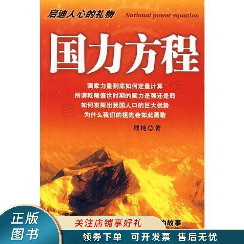 国力方程 理纯
