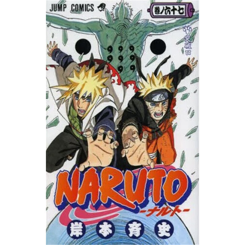 ＮＡＲＵＴＯ－ナルト－６７