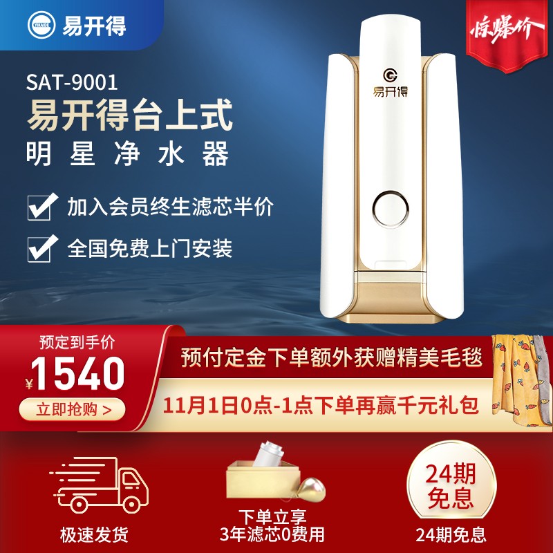 【赵雅芝张铁林代言】易开得净水器 家用 直饮水龙头过滤器 矽藻陶瓷净水器 厨房台上式净水机器 香槟金