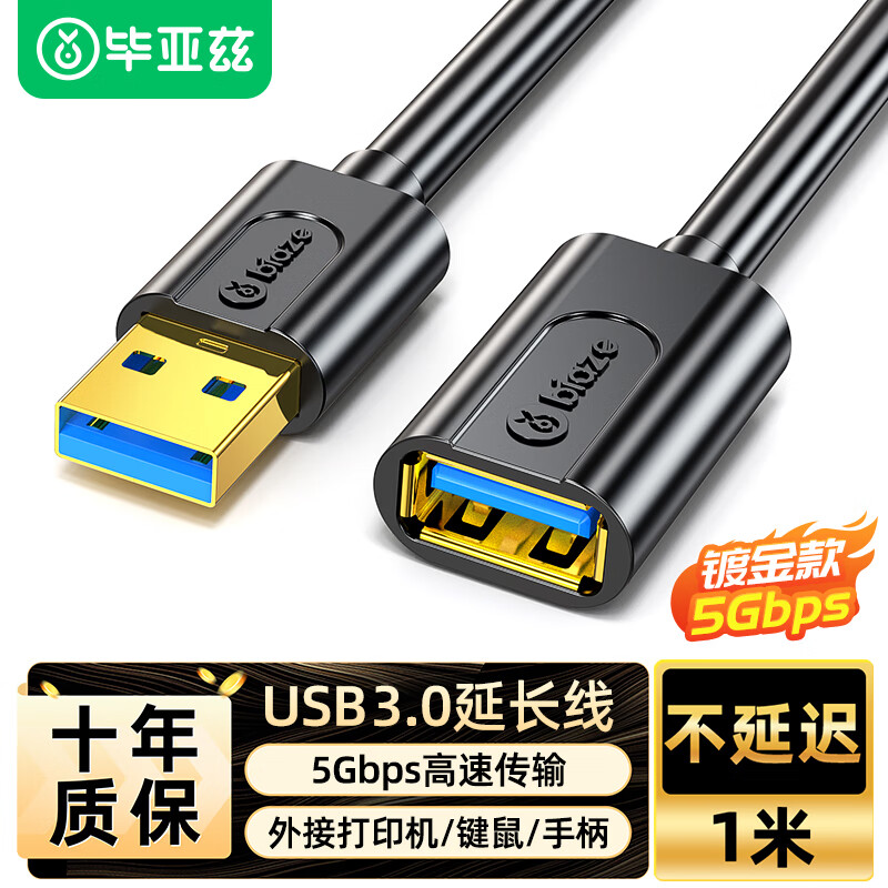 毕亚兹 USB3.0延长数据线公对母 1米 高速传输数据连接线 电脑U盘鼠标键盘打印机充电器加长线 黑XL18
