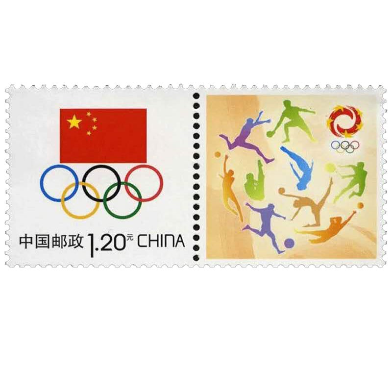 好藏天下    个性化邮票    个25奥运会会徽邮票