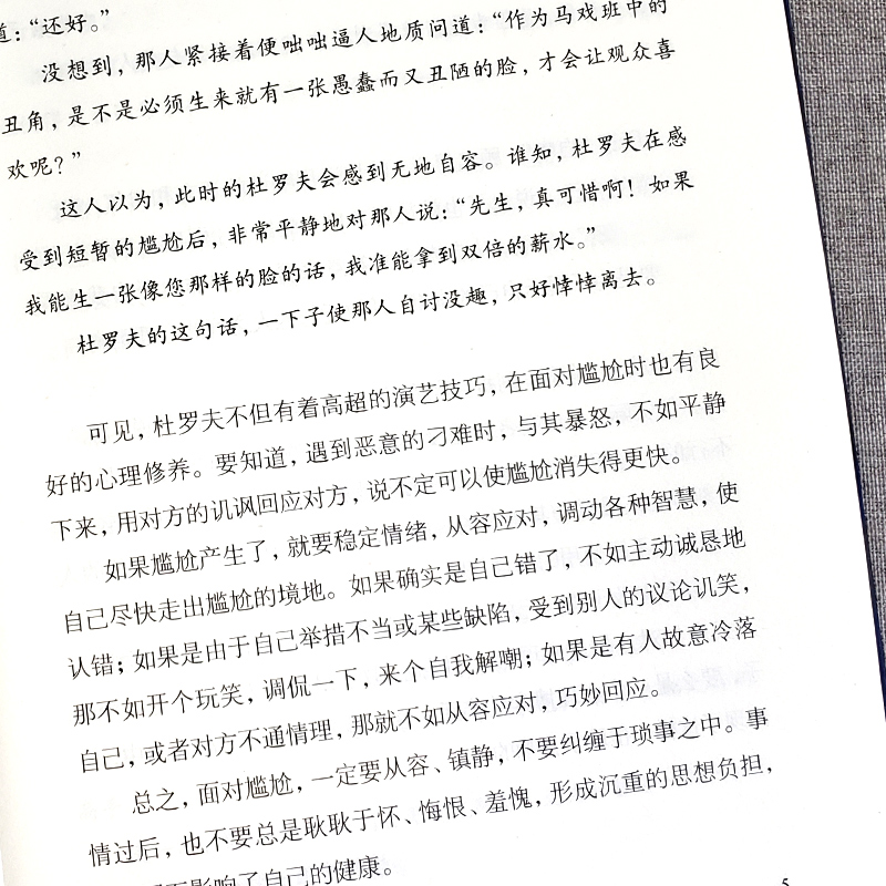 微阅读-心理掌控术：日常生活中的心理博弈详情图