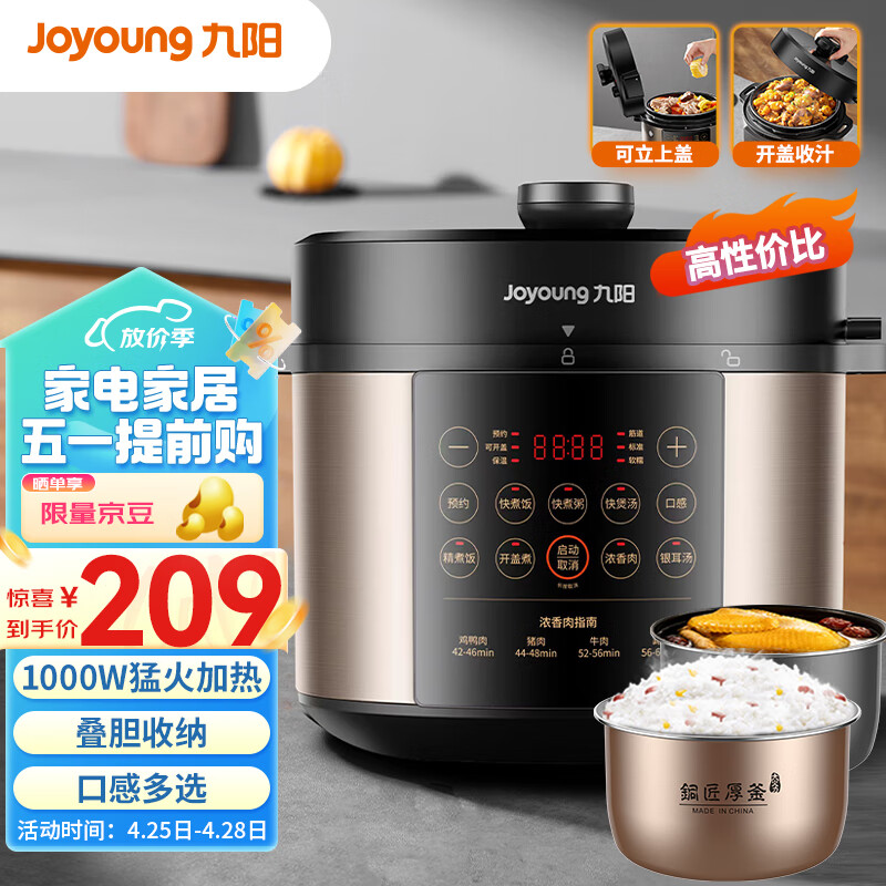 九阳(Joyoung)5升家用电压力锅压力煲可立上盖高压电饭锅开盖营养煮铜匠大火预约定时一锅双胆电高压锅Y-50C72