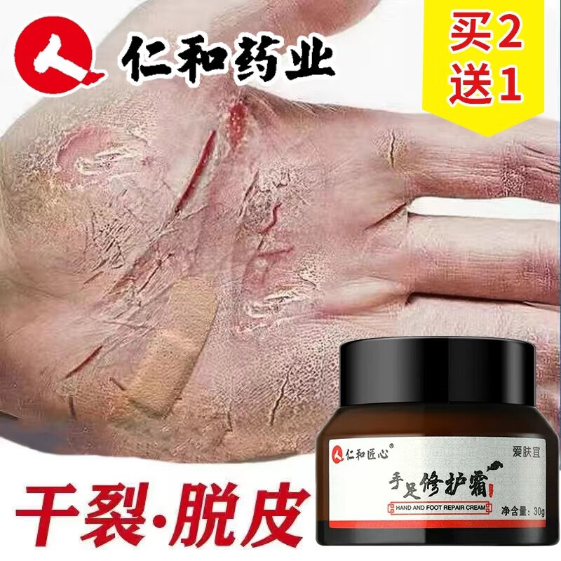 仁手裂口干裂修复霜护手霜手裂愈合膏手足皮肤干燥皲裂防干裂脱皮 男
