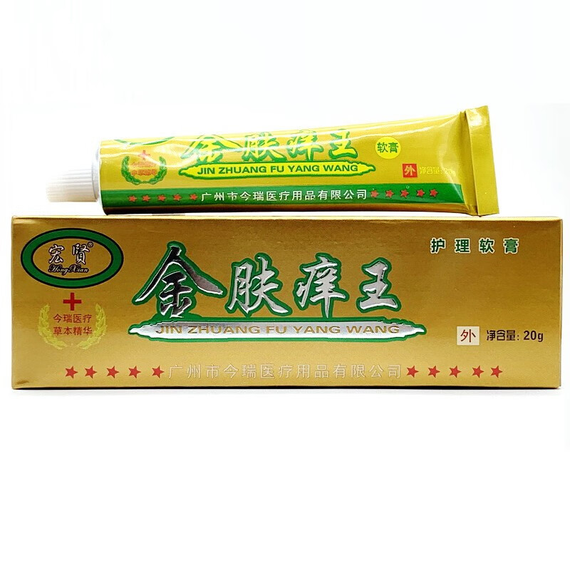 买2 1 买3 2 宏贤金肤痒王软膏可搭皮肤外用抑菌乳膏