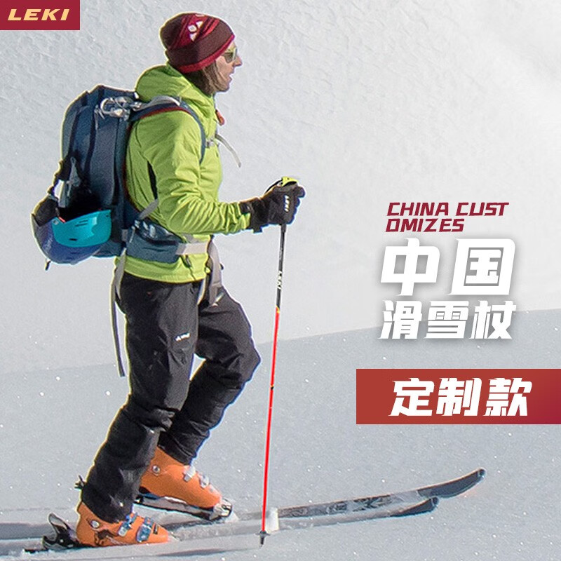leki 【德国leki】户外轻质高山双板滑雪杖中国定制款小回转雪杖冬季