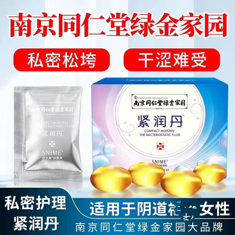 南京同仁堂 阴道紧润丹私密性紧致妇科产后护理收缩护理 [1盒10粒 2粒