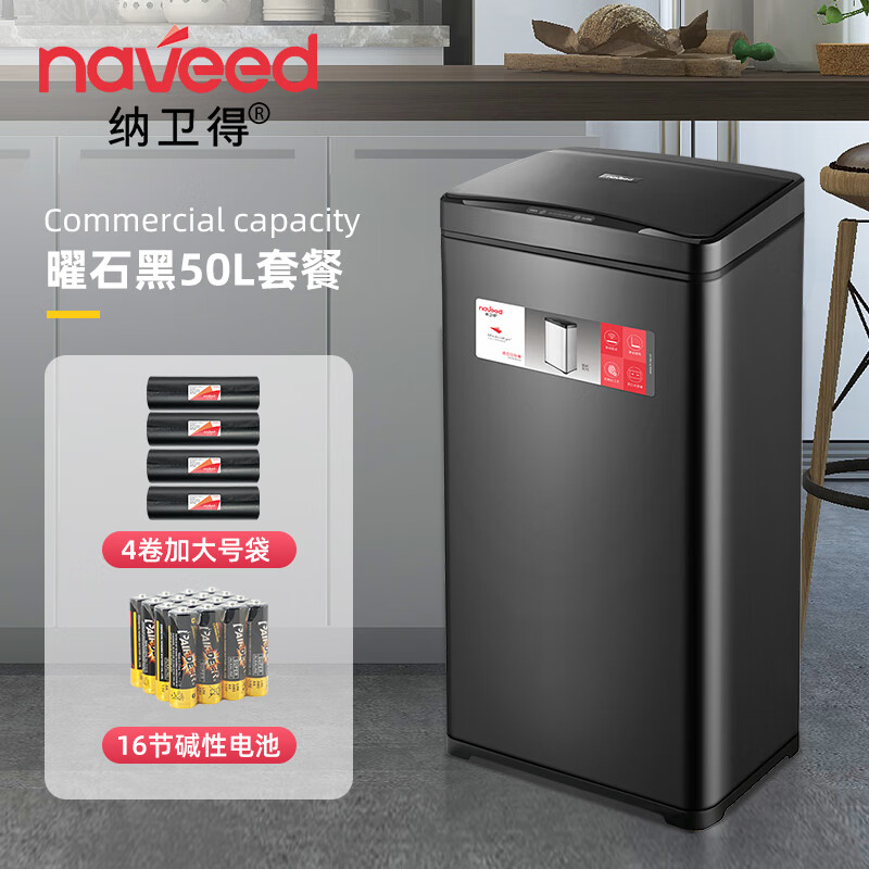 纳卫得naveed 智能感应垃圾桶大号30L 40L 50L家用客厅厨房卫生间自动分类电动 [智尚2.0]方 50L 曜石黑套餐 高72cm