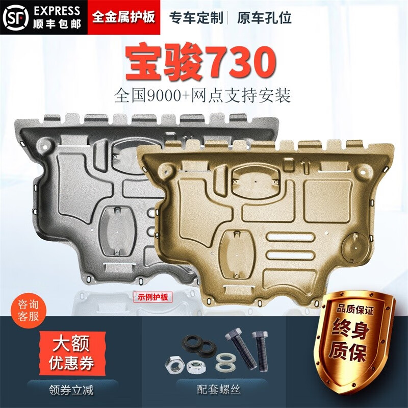 厂底盘改装甲挡泥护板改装配件 宝骏730【16-21款】3d全包围冷轧锰钢