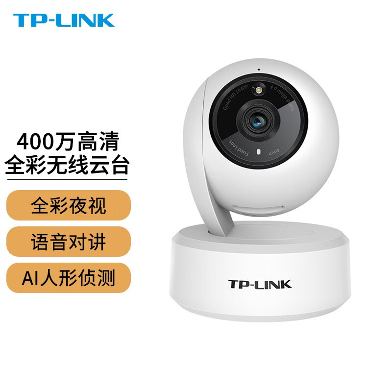 TP-LINK 无线监控摄像头家用昼夜全彩超清智能网络摄像机360°全景wifi手机远程 400万像素/2.5K/IPC44AW 官方标配