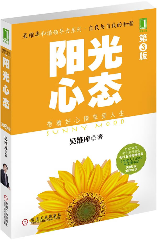 【书】阳光心态 第3版