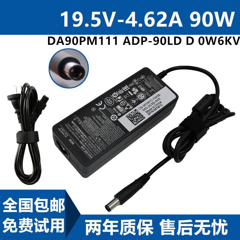 水木风适用于戴尔笔记本电源适配器4.62A DA90PM111 ADP-90LD D 0W6KV
