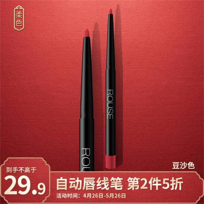 柔色 唇线笔防水不易脱色口红笔勾线懒人初学者彩妆化妆品 豆沙粉
