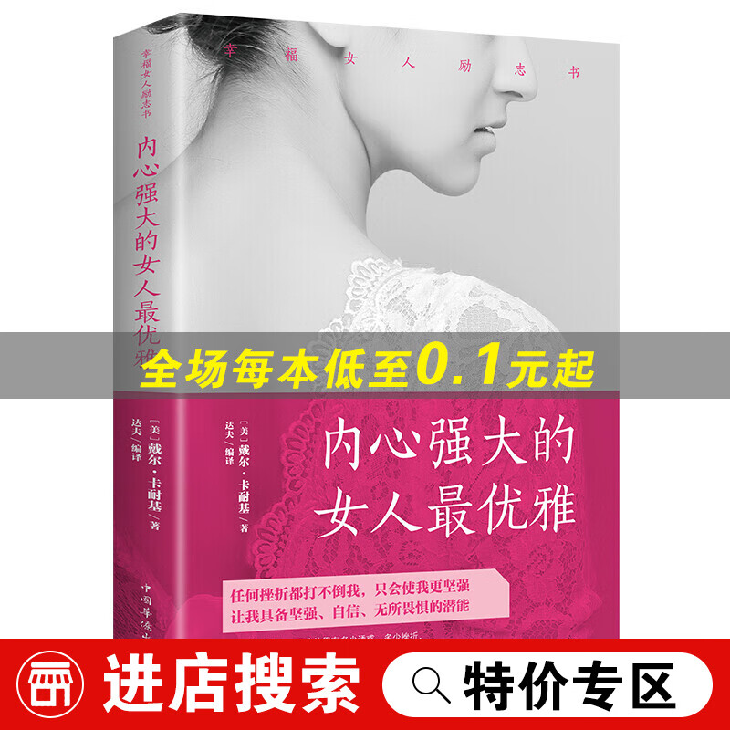 内心强大的女人*优雅书籍