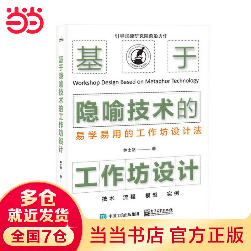 基于隐喻技术的工作坊设计