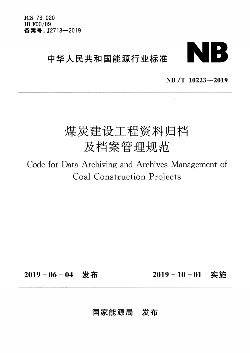NB/T 10223-2019 煤炭建设