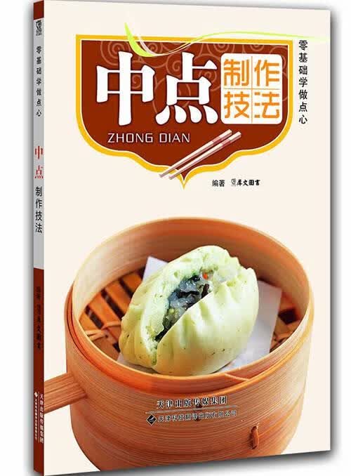 零基础学做点心·中点制作技法