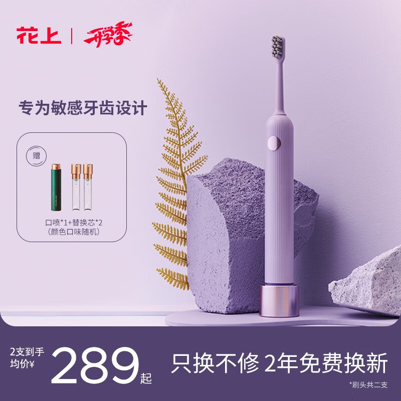 花上（HUSUM）电动牙刷 成人软毛情侣自动牙刷声波震动学生情侣生日礼物智能充电礼盒套装 F1露露紫 赵露思同款【共配2刷头】