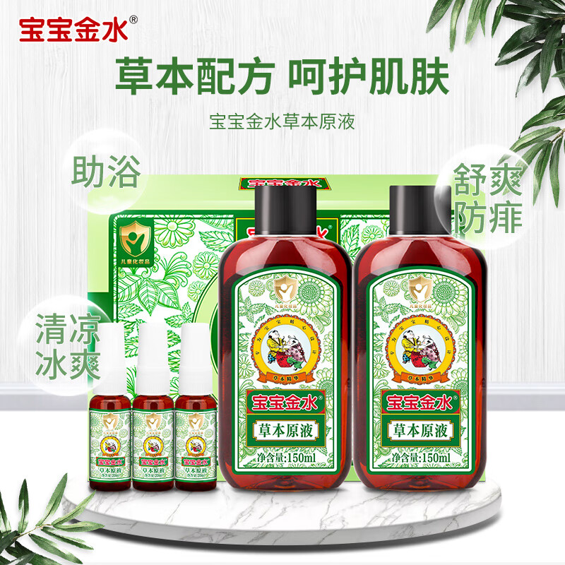宝宝金水草本原液360ml 儿童花露水 液体痱子粉 宝宝防护液  清凉舒爽防痱
