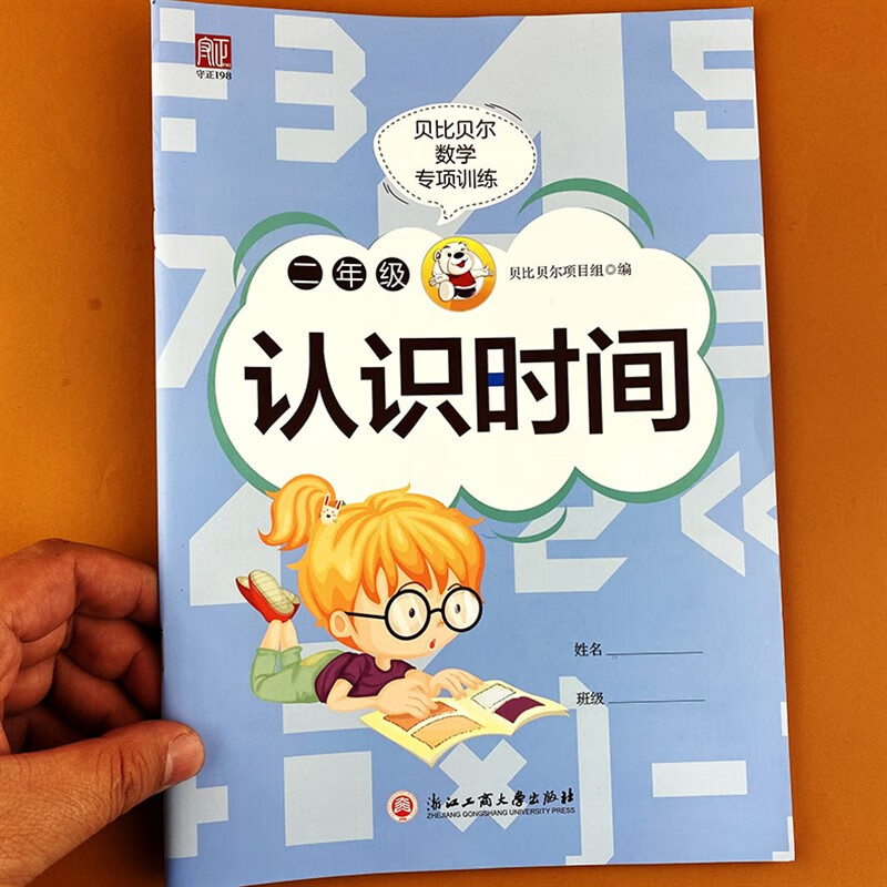 时钟手表专项训练早教材同步练习册题目强化专项训练习题计算混合题二